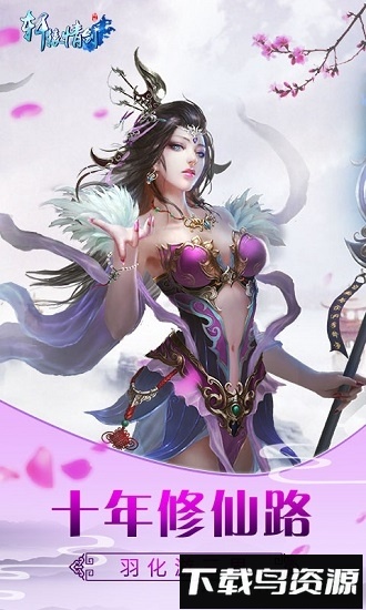 轩辕情剑国际版最新版截图1