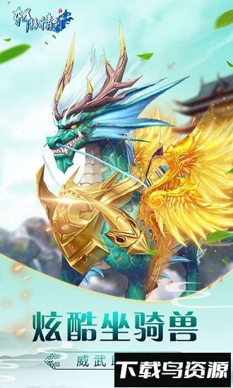 轩辕情剑国际版最新版截图2