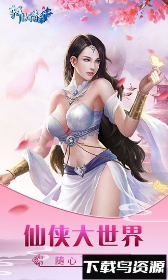 轩辕情剑国际版最新版截图3