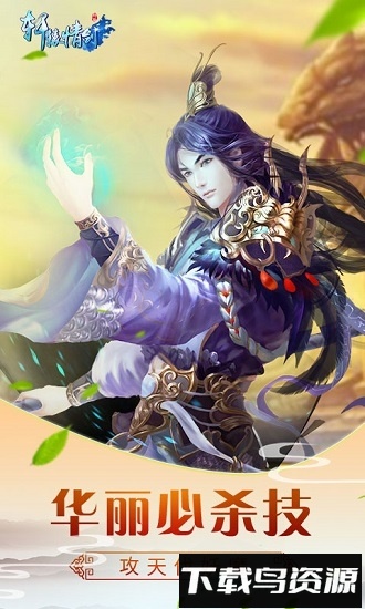 轩辕情剑国际版最新版截图4