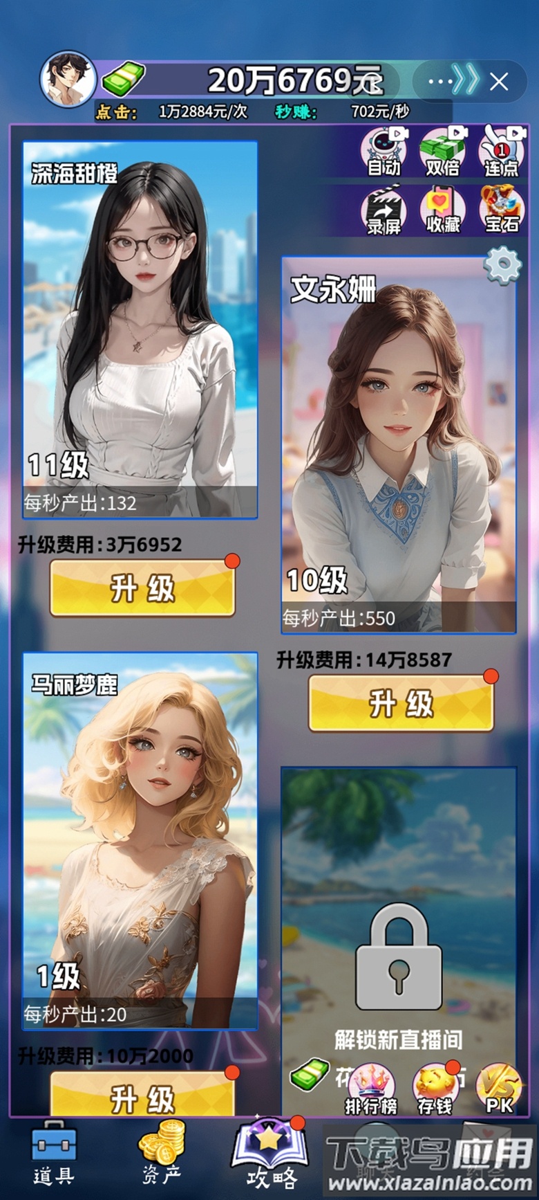 完美女神速成游戏最新版截图1