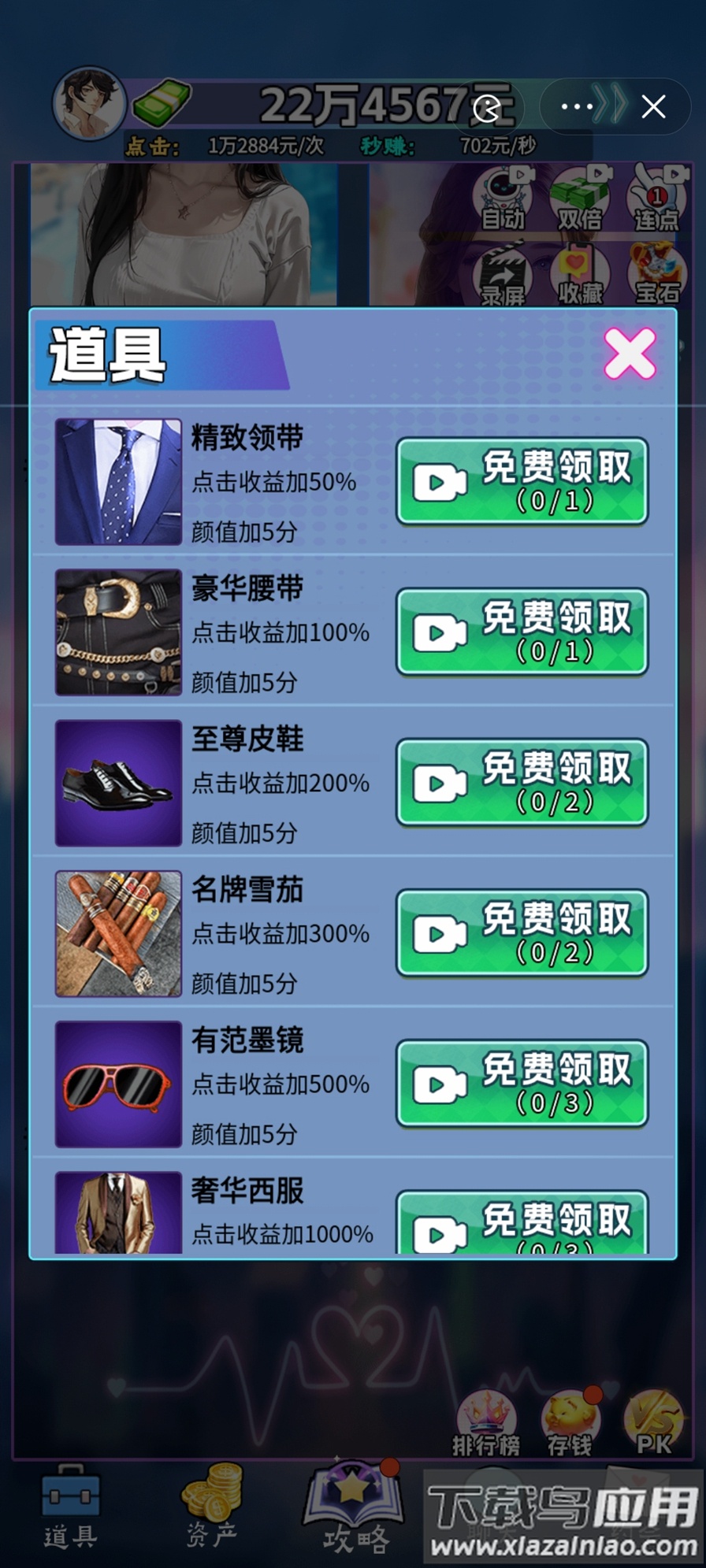 完美女神速成游戏最新版截图3