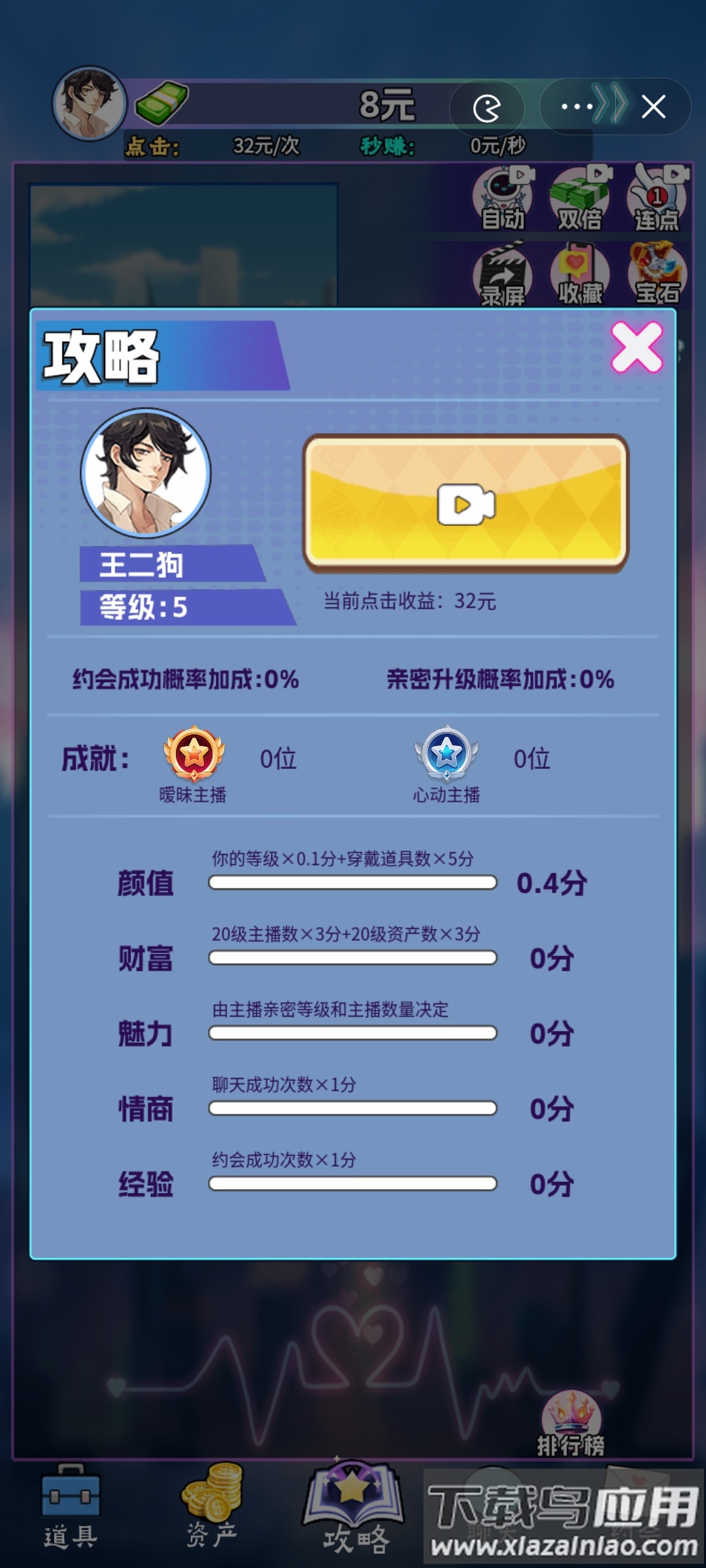 完美女神速成游戏最新版截图4