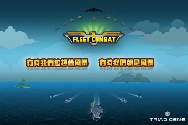 舰队大作战游戏(fleet combat)最新版截图2