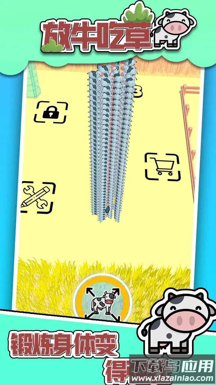 放牛吃草小游戏最新版截图4