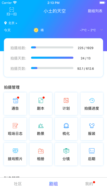 剧易拍软件最新版截图1
