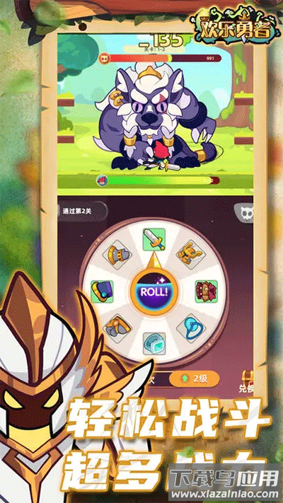 欢乐勇者下载最新版截图1
