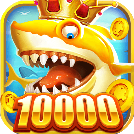 趣游捕鱼街机千炮赢话费版本2025