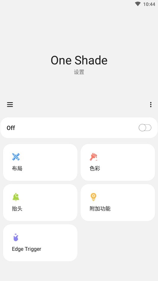 OneShade最新版最新版截图2