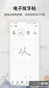 钢笔书法APP截图1