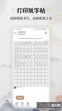 钢笔书法APP截图2