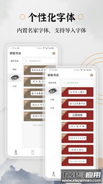 钢笔书法APP截图3
