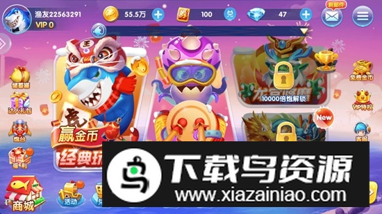 趣游捕鱼炮台版解锁版最新版截图2