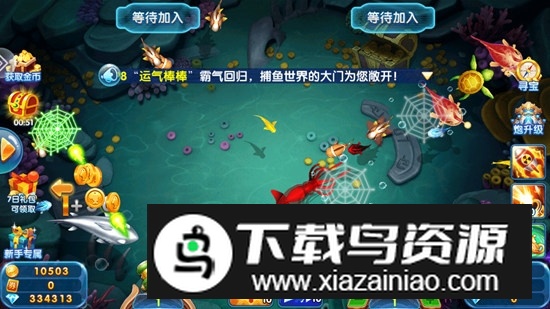 趣游捕鱼炮台版解锁版最新版截图4