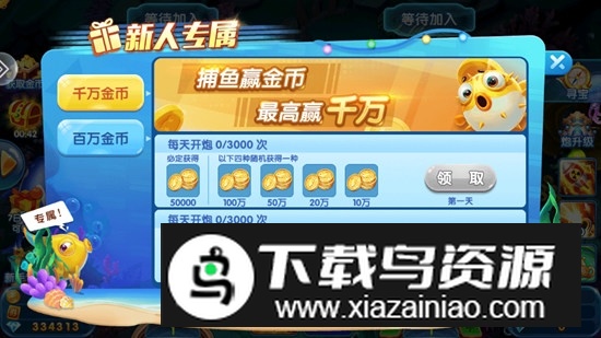 趣游捕鱼炮台版解锁版最新版截图5