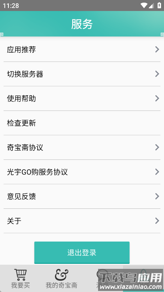 奇宝斋app官方下载安卓截图1