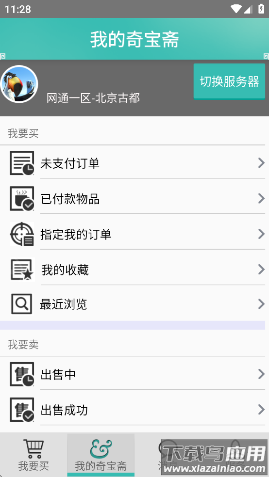 奇宝斋app官方下载安卓截图2