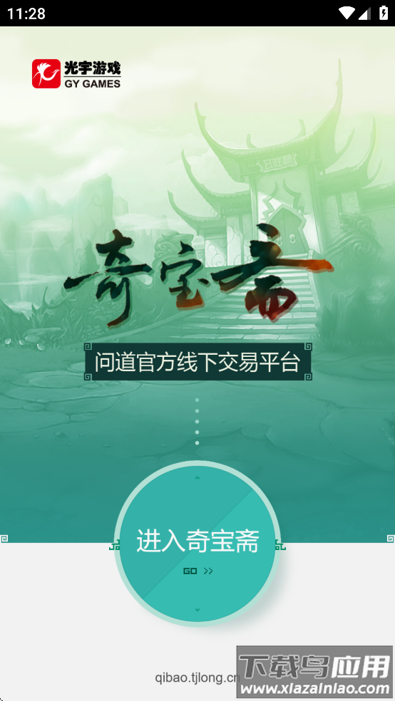 奇宝斋app官方下载安卓截图4