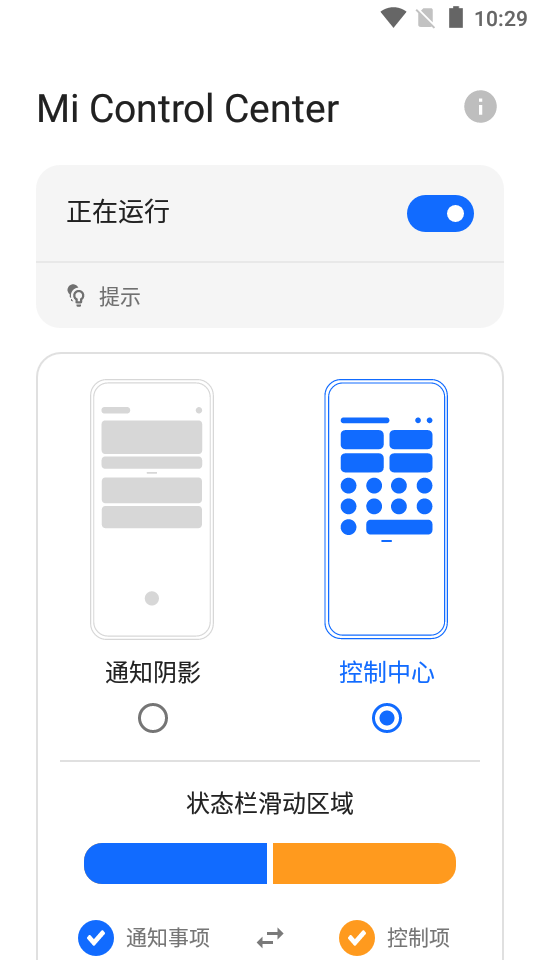小米控制中心中文版(Mi Control Center)截图1