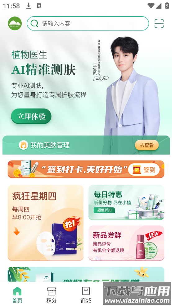 植物医生app截图2