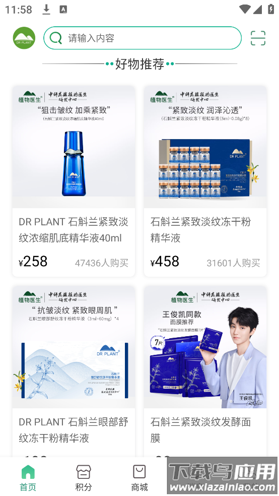 植物医生app截图4