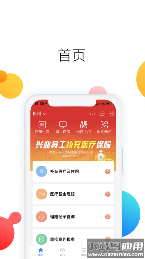PICC自助理赔app最新版截图1