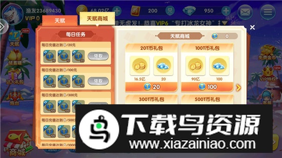 趣游捕鱼官方10000炮最新版最新版截图2