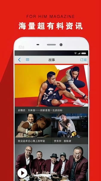 男人装手机app截图