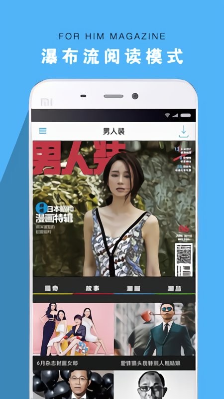 男人装手机app截图