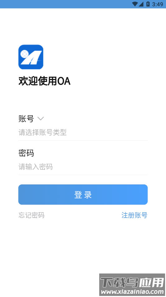 鲁南OA最新版截图2