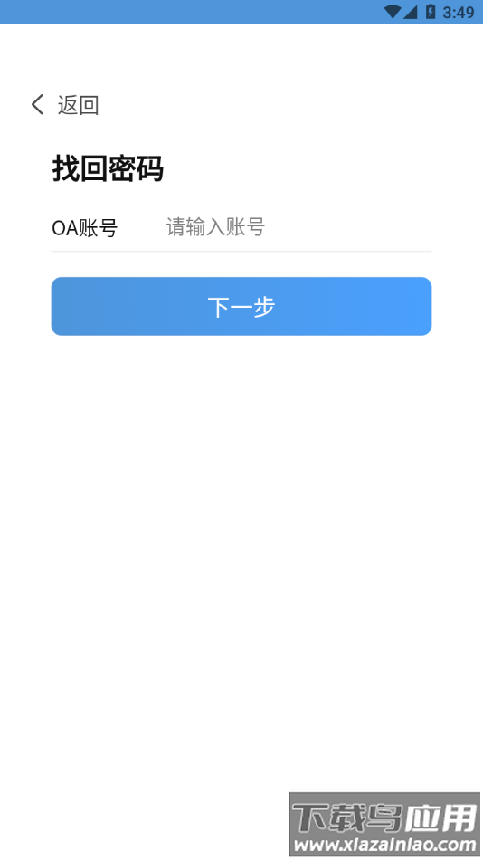 鲁南OA最新版截图4