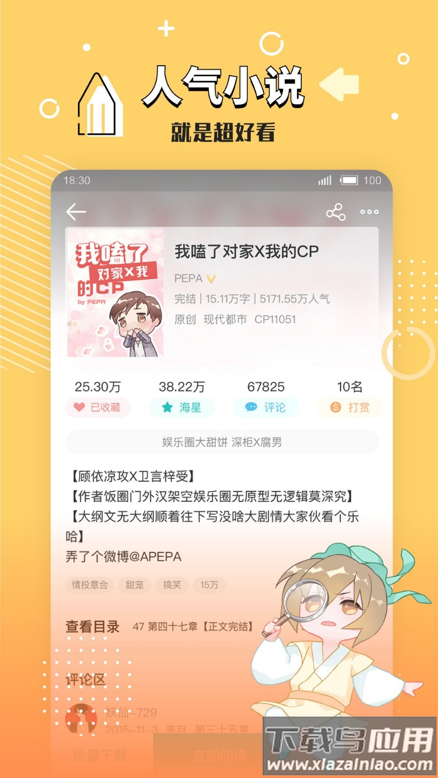长佩小说app官方下载(长佩阅读)截图1