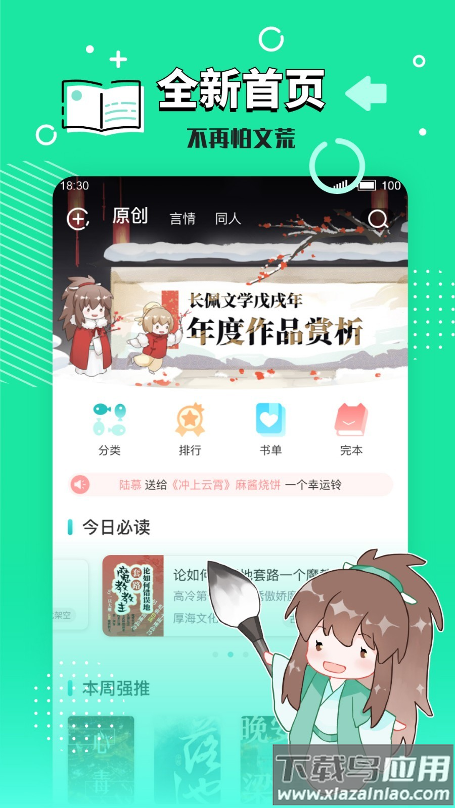 长佩小说app官方下载(长佩阅读)截图3