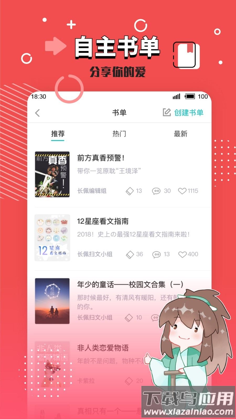长佩小说app官方下载(长佩阅读)截图4