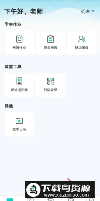 趣教课堂宝app官方最新版