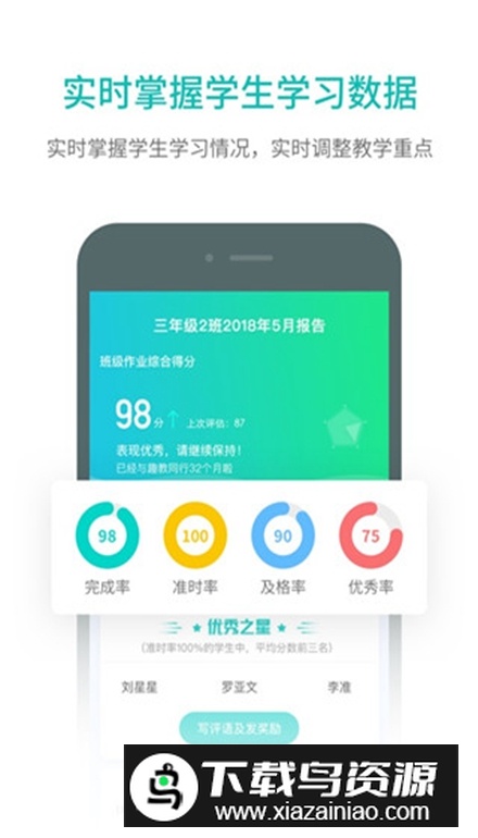 趣教课堂宝app官方最新版截图2