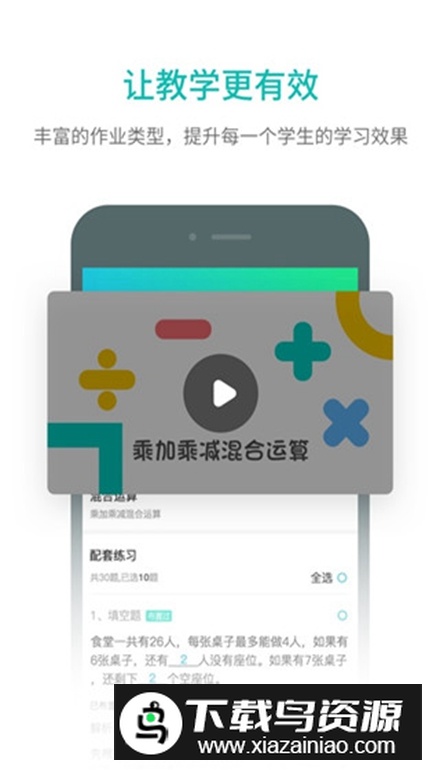 趣教课堂宝app官方最新版截图3
