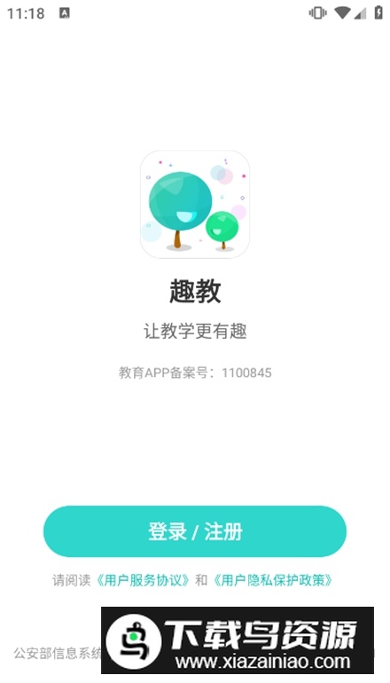 趣教课堂宝app官方最新版截图5