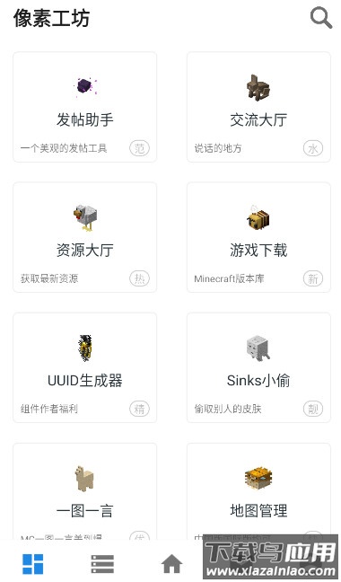 像素工坊下载最新版截图3