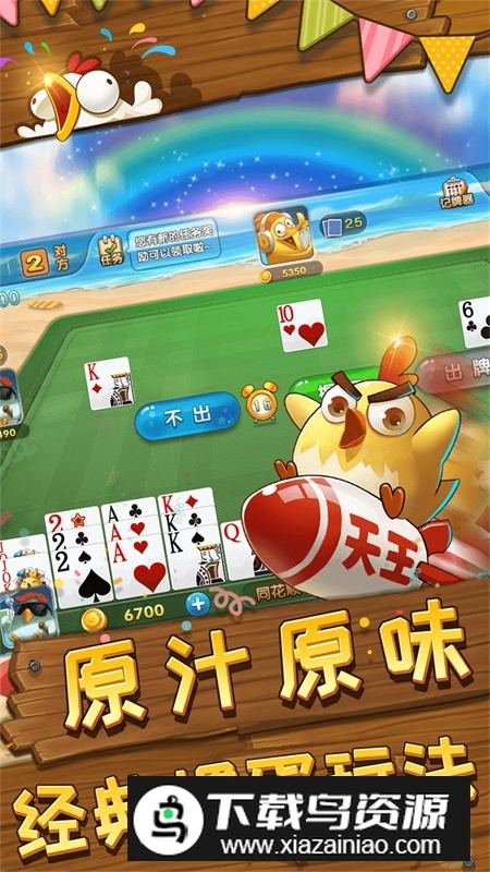 趣掼蛋vivo商店版最新版截图2