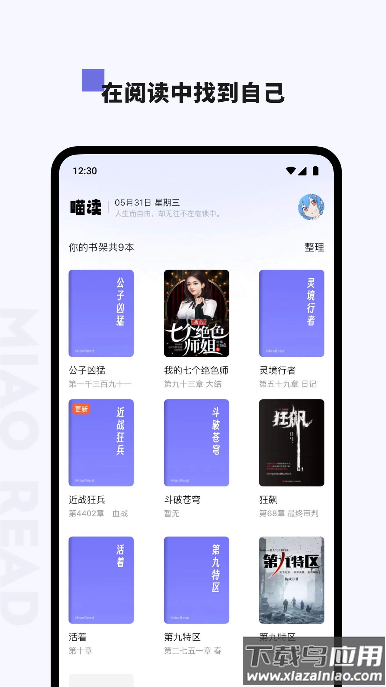 喵喵阅读app截图2