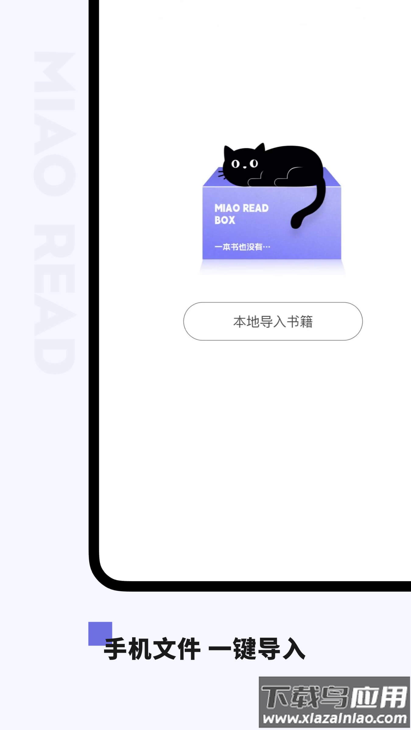 喵喵阅读app截图4
