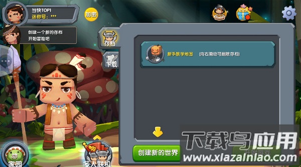迷你世界0.10.8版本下载安装截图3