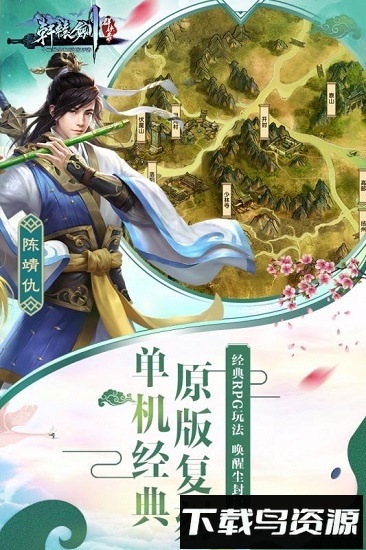 轩辕剑群侠录飞升版最新版截图1