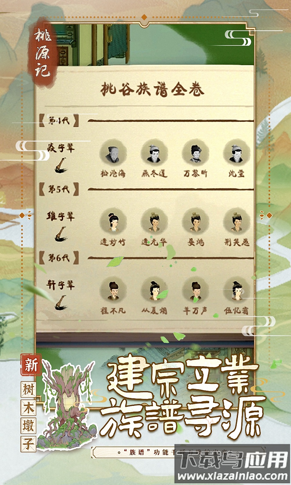 桃源记避暑版最新版截图1