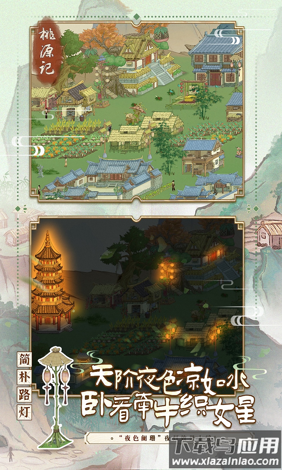 桃源记避暑版最新版截图2