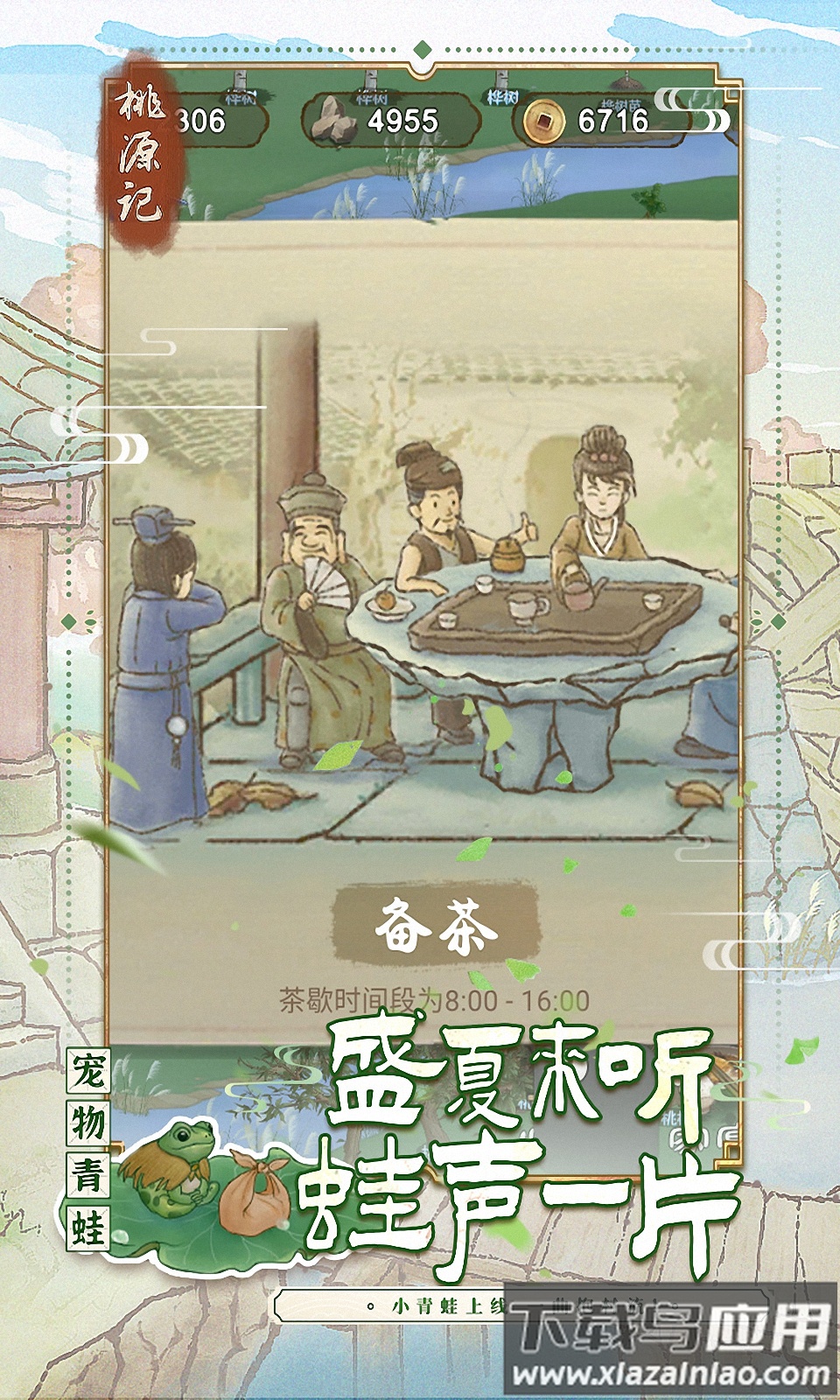 桃源记避暑版最新版截图4