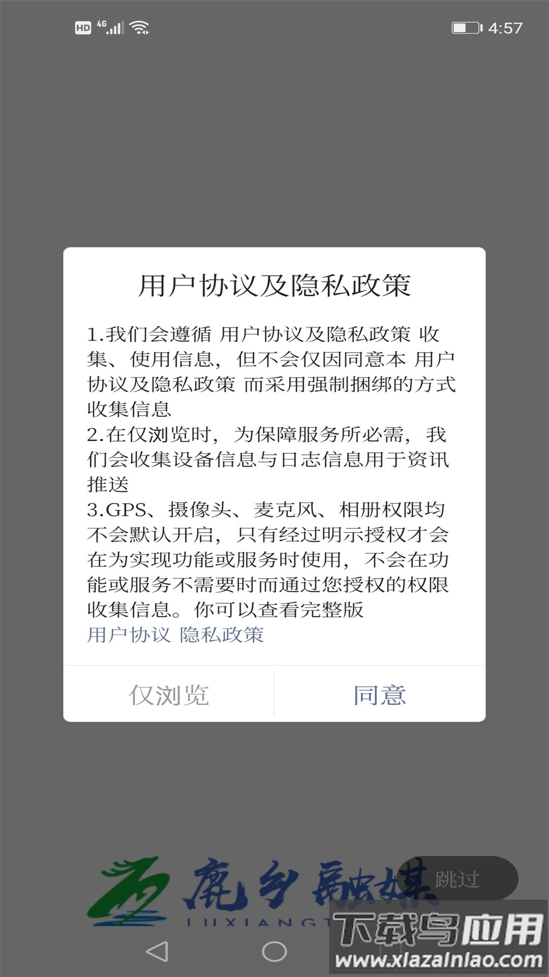 鹿乡融媒APP