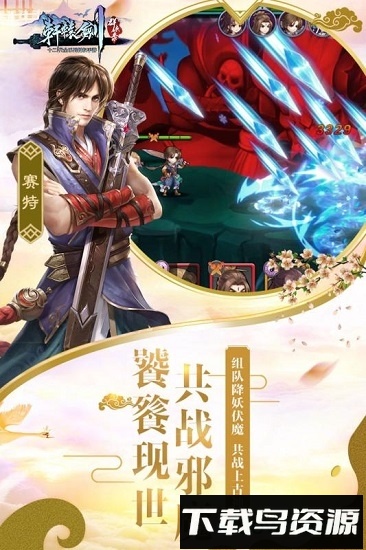 轩辕剑群侠录变态版最新版截图1