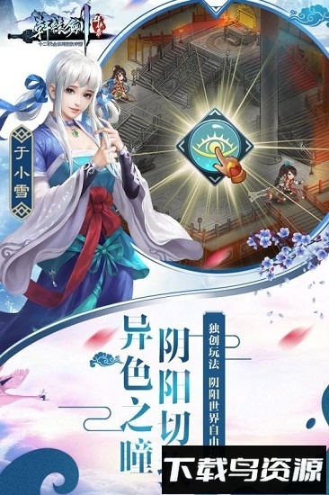 轩辕剑群侠录变态版最新版截图3